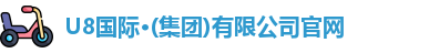 U8国际